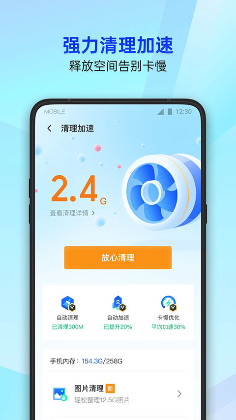 騰訊手機(jī)管家app截圖2
