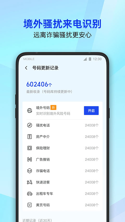 騰訊手機(jī)管家app截圖3