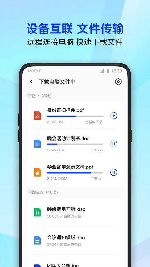 騰訊手機(jī)管家app截圖4