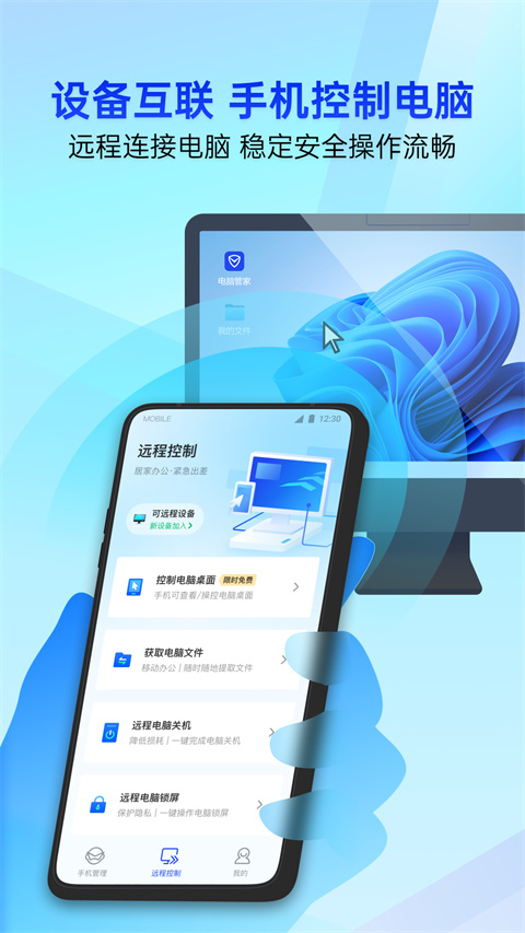 騰訊手機(jī)管家app
