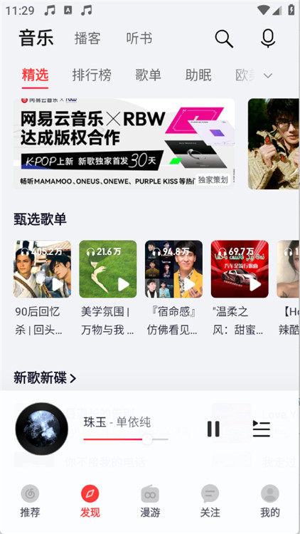 榮耀音樂截圖2