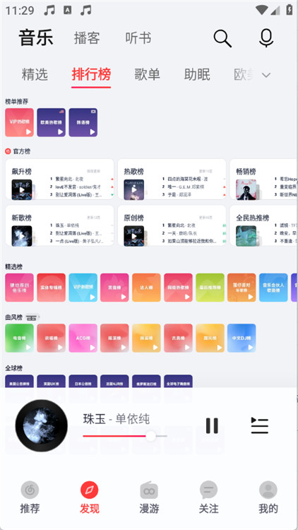 榮耀音樂截圖3