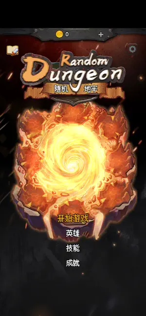 隨機(jī)地牢無盡冒險截圖3