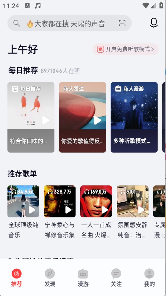 榮耀音樂