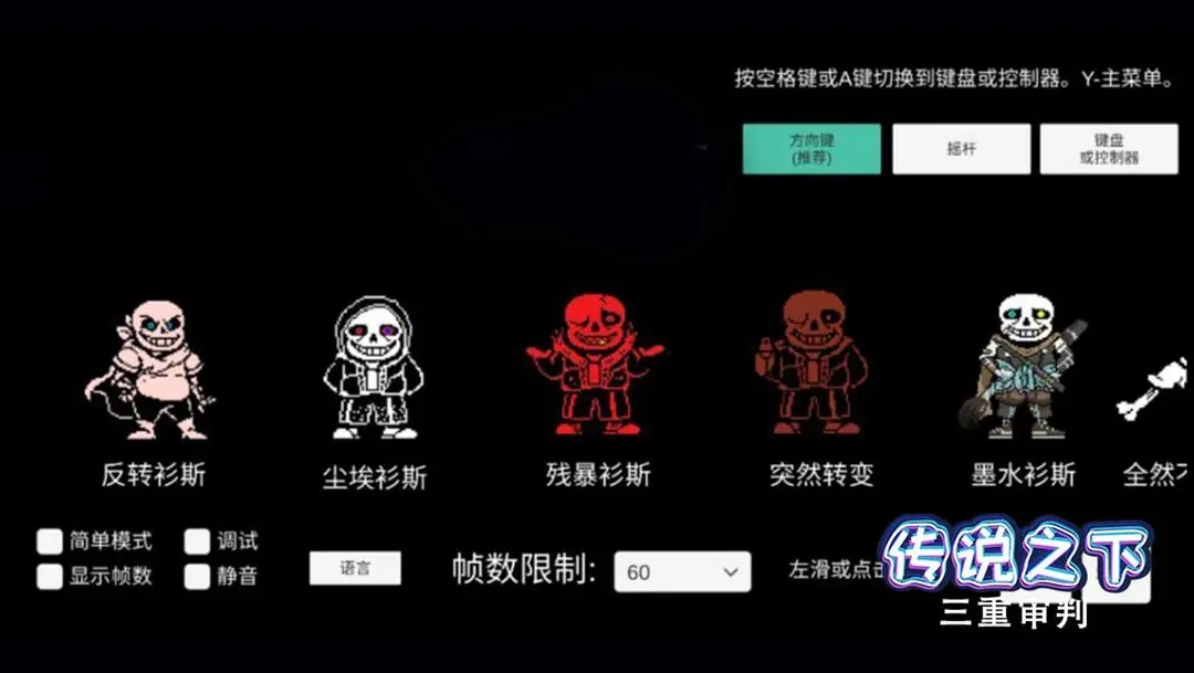 傳說之下三重審判截圖2