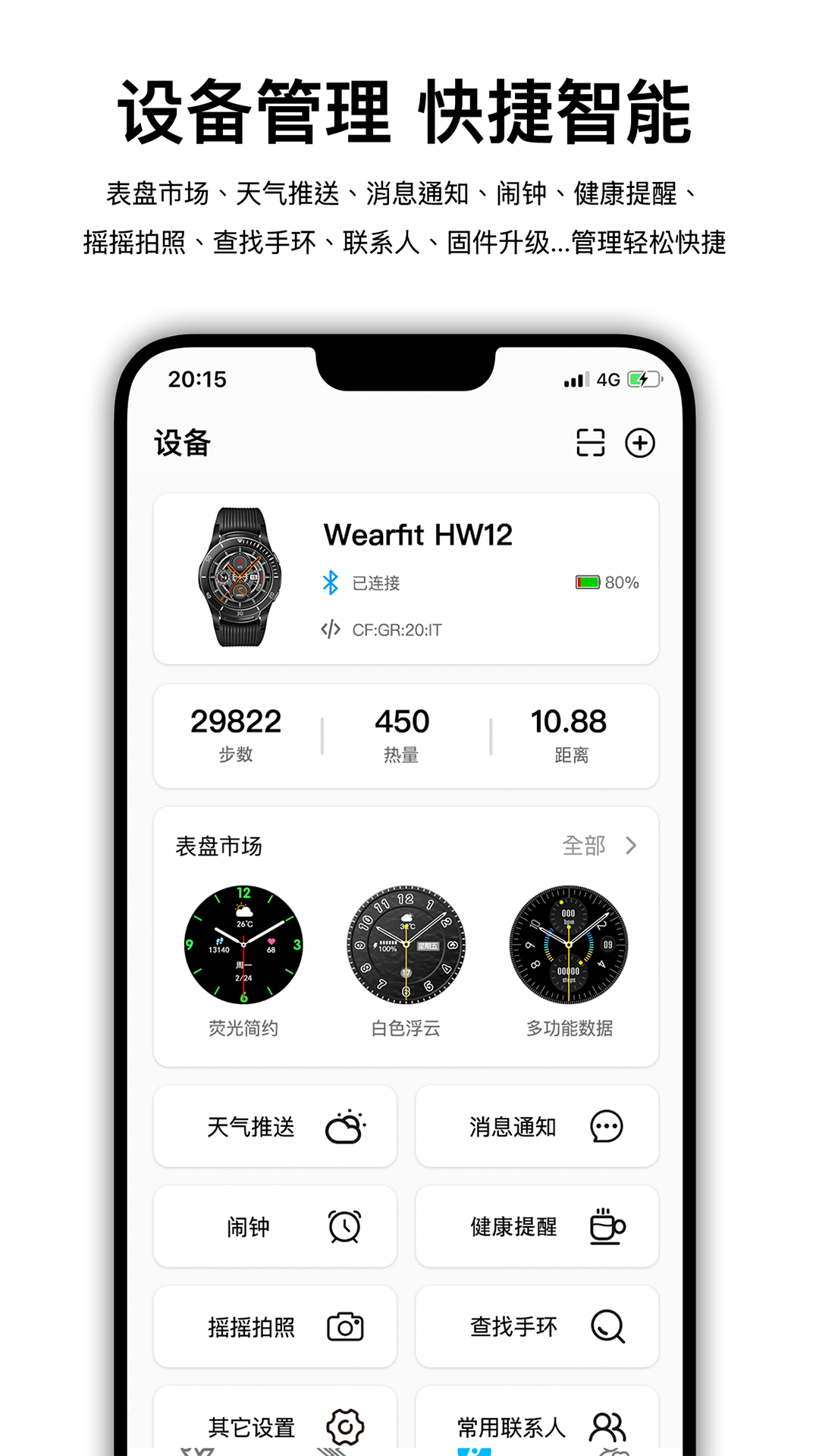 Wearfit Pro智能手表截圖2