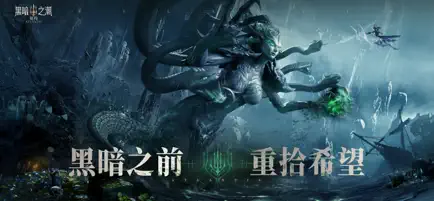 黑暗之潮契約截圖3