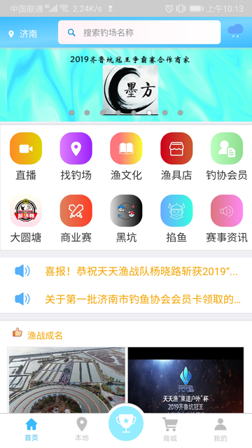 天天漁截圖4