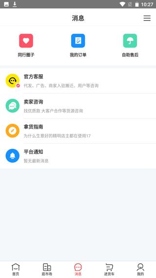 17貨源