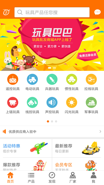 玩具巴巴截圖4