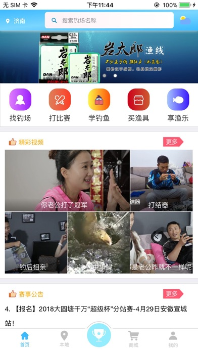 天天漁