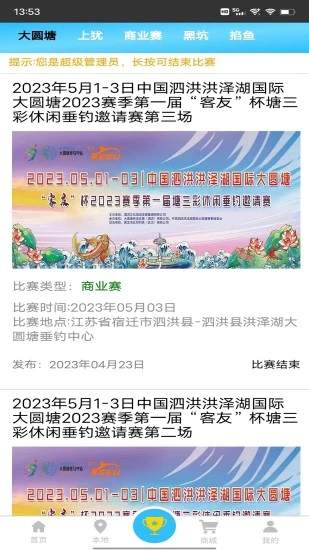 天天漁