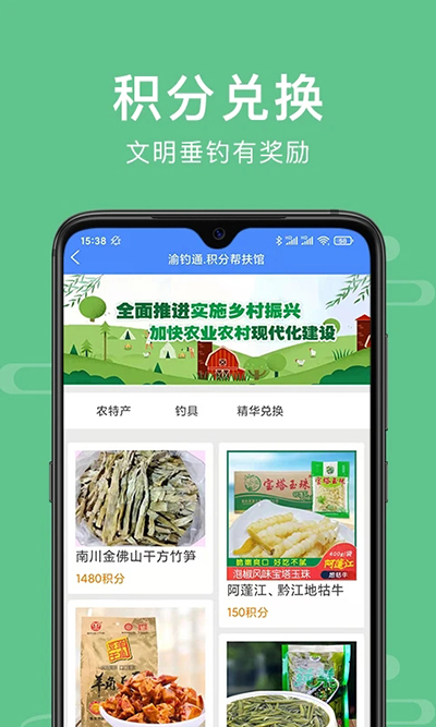 渝釣通app