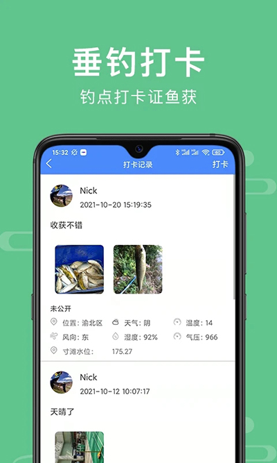 渝釣通app截圖2
