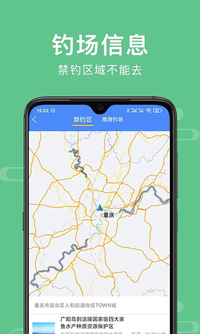 渝釣通app截圖3