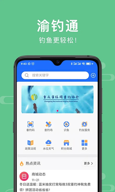 渝釣通app截圖4