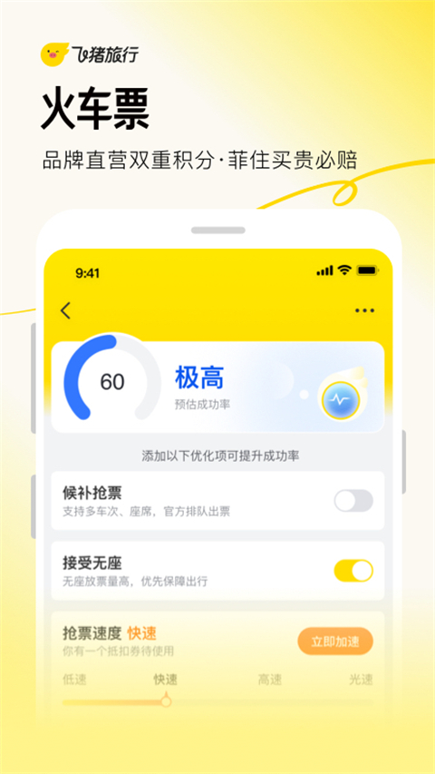 飛豬旅行