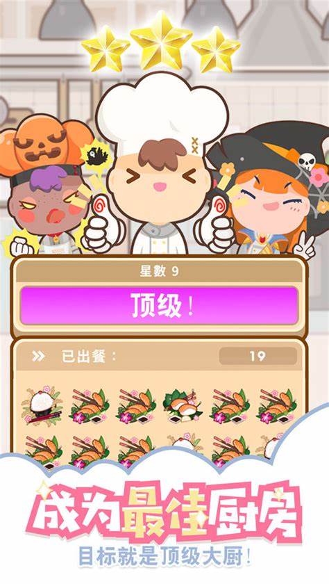 上菜啦手游