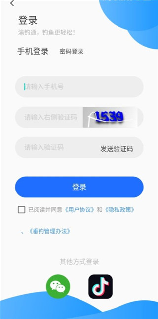 渝釣通app
