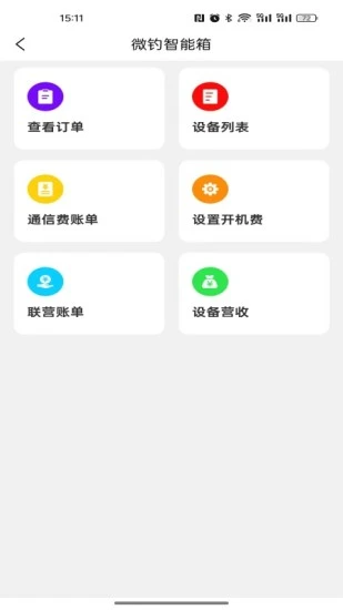 微釣app