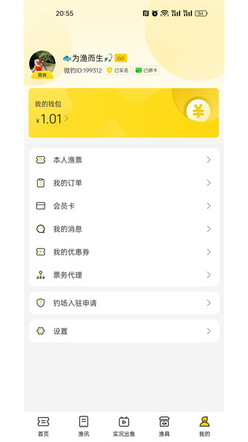 微釣app截圖2