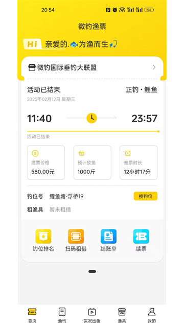 微釣app截圖3