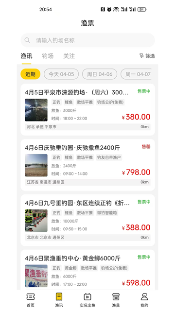 微釣app截圖4