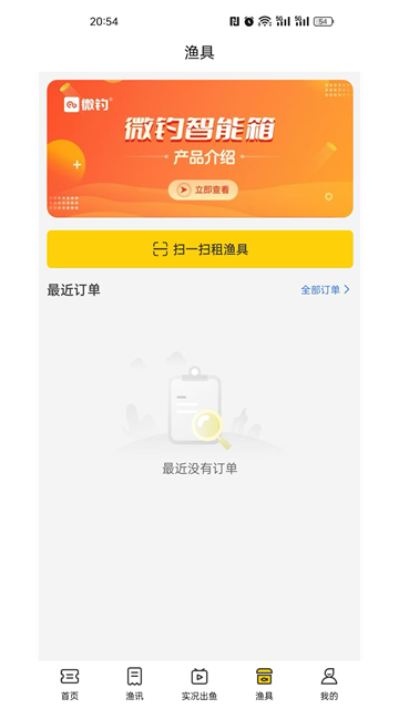 微釣app截圖5