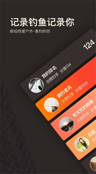 微釣app