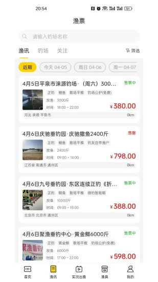 微釣app