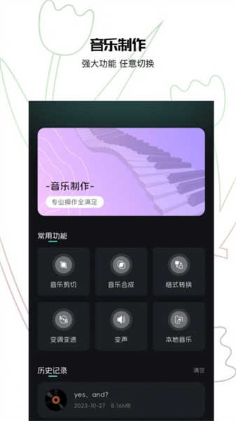 歌詞適配助手截圖4