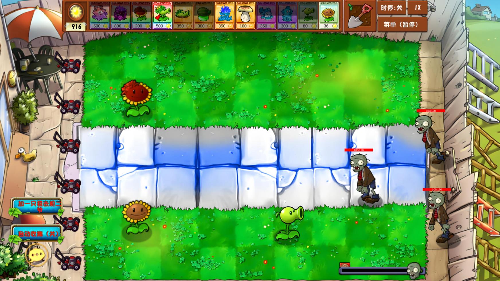 PVZ亂斗版