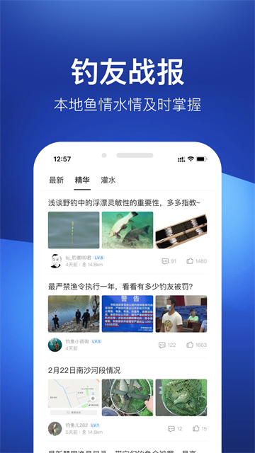 釣魚人截圖2