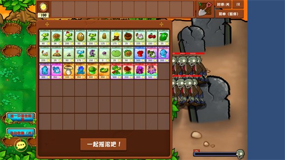 PVZ亂斗版