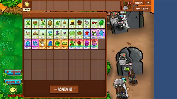 PVZ亂斗版