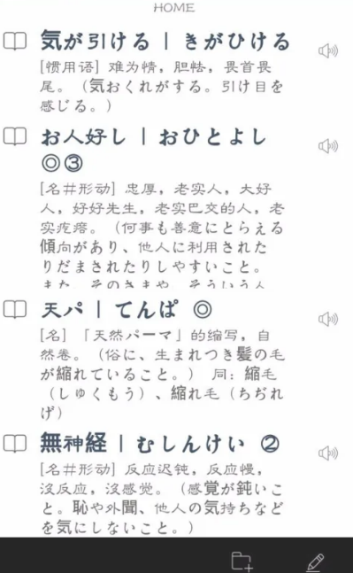 MOJi辭書app