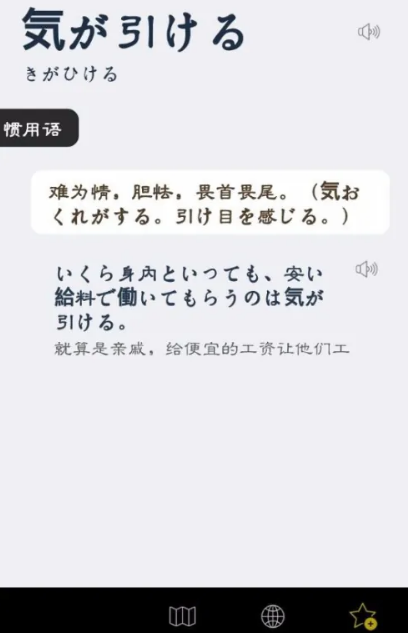 MOJi辭書app