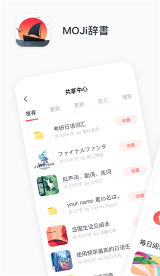 MOJi辭書app