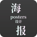 青木海報(bào)制作