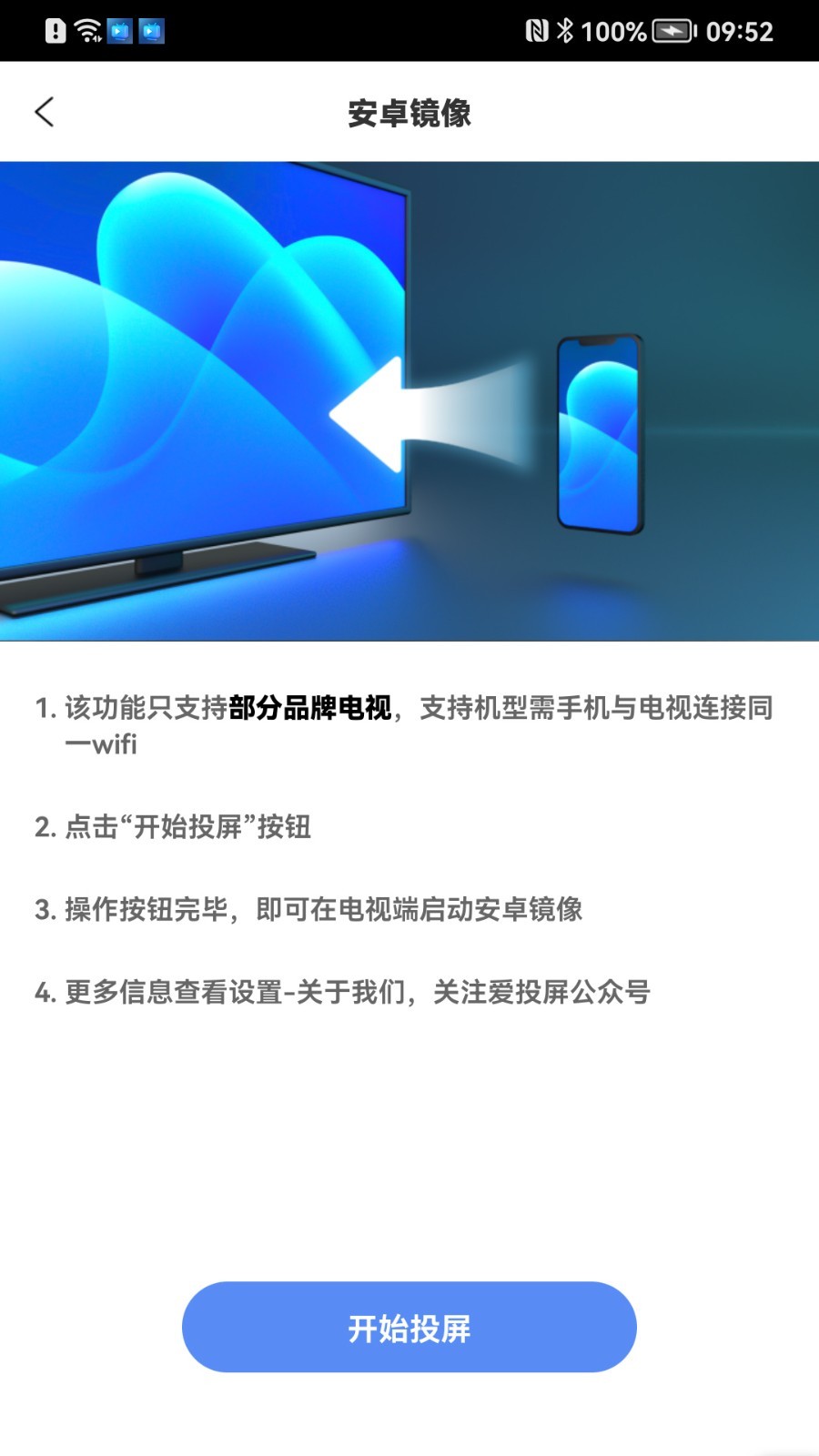 愛(ài)投屏手機(jī)端