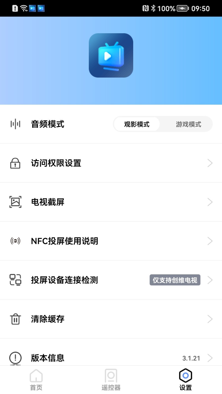 愛投屏手機(jī)端截圖2