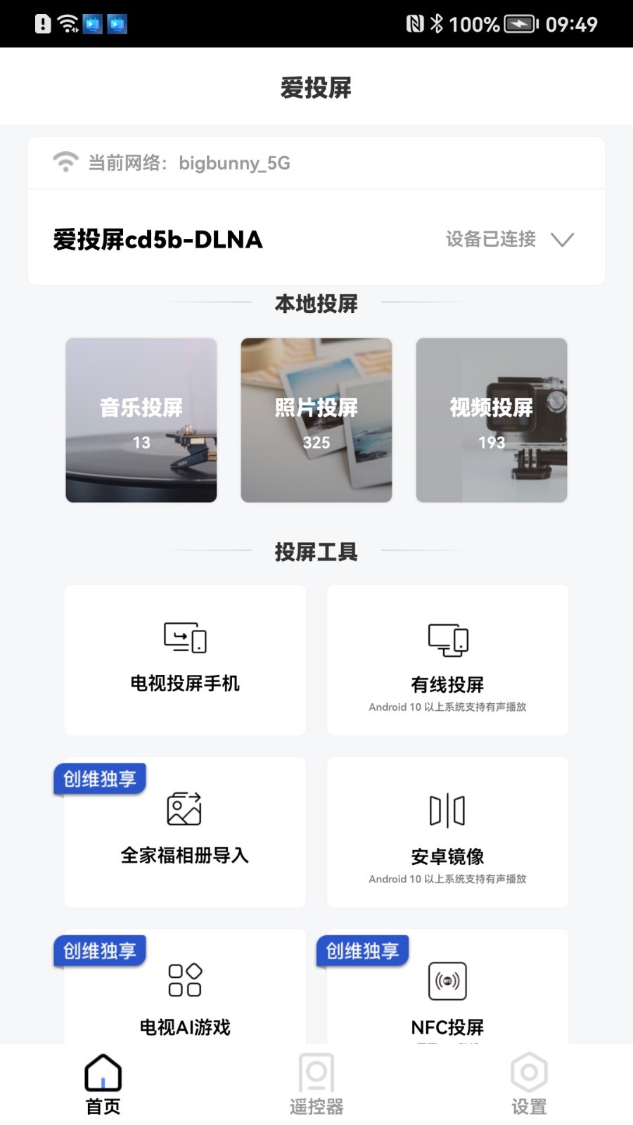 愛投屏手機(jī)端截圖4