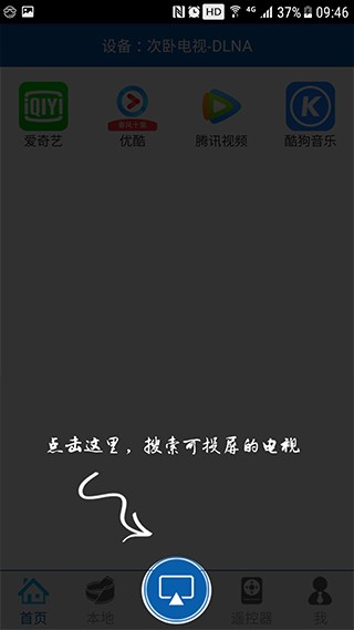 愛投屏手機(jī)端