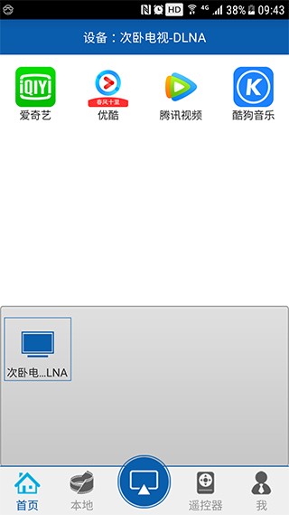 愛投屏手機(jī)端