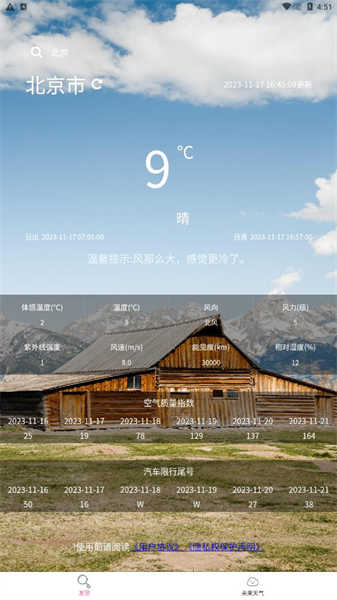 海森天氣截圖3