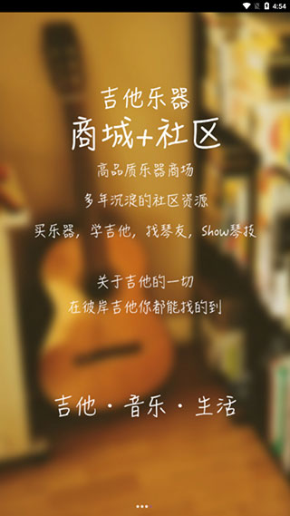 彼岸吉他截圖2