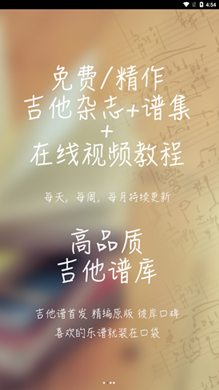 彼岸吉他截圖4