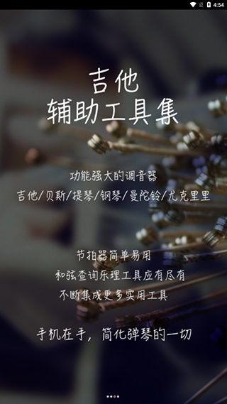 彼岸吉他截圖3