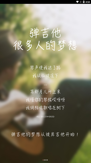 彼岸吉他截圖5