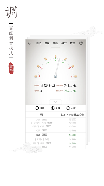 古箏調(diào)音器截圖2